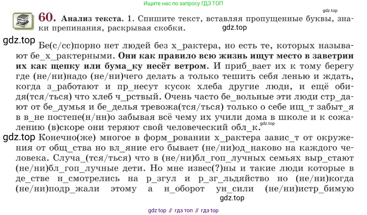 Русский язык, 10 класс Учебник, авторы: Львова Светлана Ивановна, Львов Валентин Витальевич, издательство Мнемозина, Москва, 2019, страница 68, номер 60, Условие