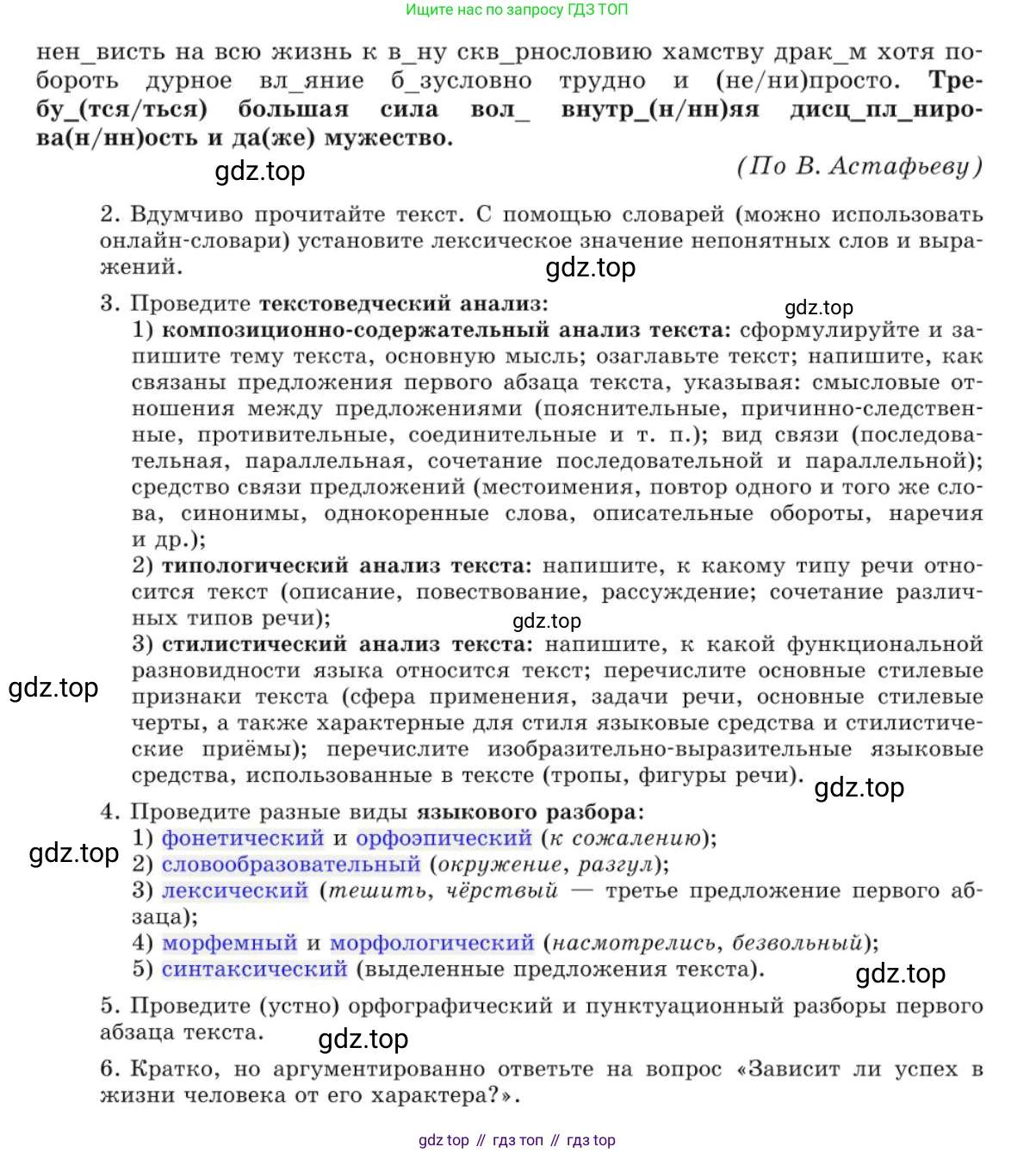 Русский язык, 10 класс Учебник, авторы: Львова Светлана Ивановна, Львов Валентин Витальевич, издательство Мнемозина, Москва, 2019, страница 68, номер 60, Условие (продолжение 2)