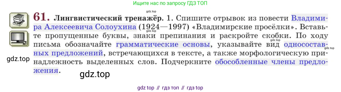 Русский язык, 10 класс Учебник, авторы: Львова Светлана Ивановна, Львов Валентин Витальевич, издательство Мнемозина, Москва, 2019, страница 69, номер 61, Условие