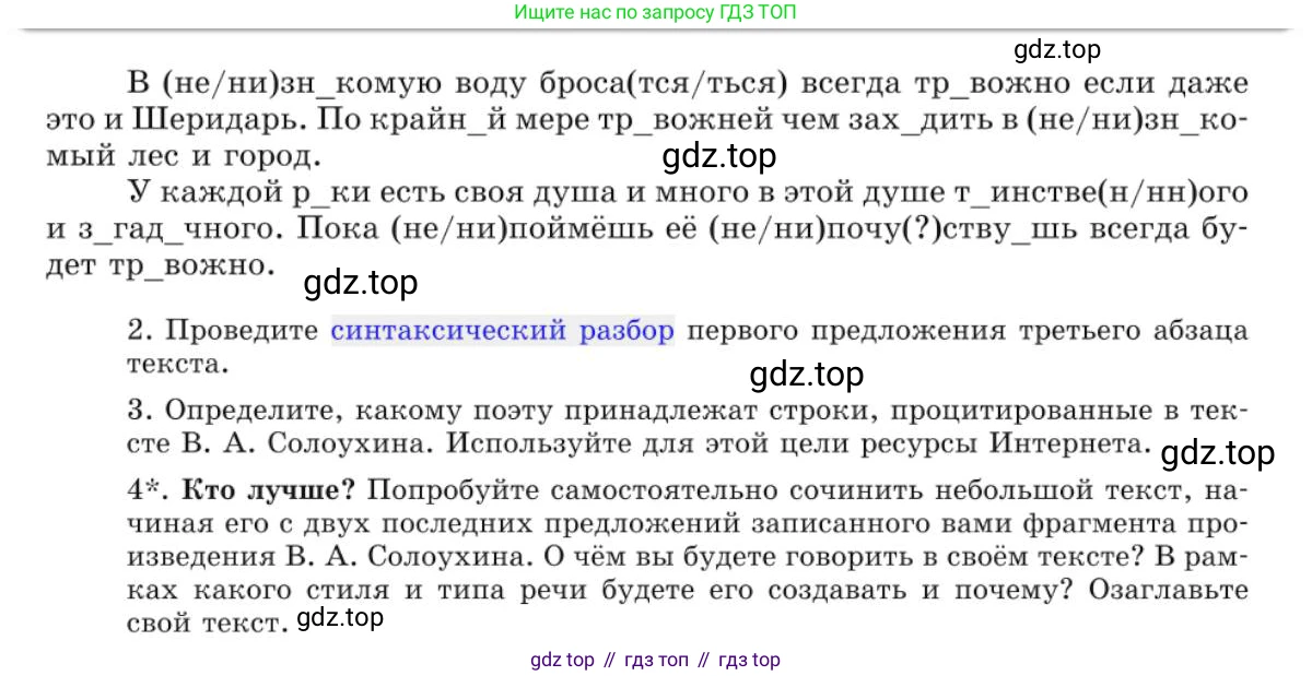 Русский язык, 10 класс Учебник, авторы: Львова Светлана Ивановна, Львов Валентин Витальевич, издательство Мнемозина, Москва, 2019, страница 69, номер 61, Условие (продолжение 3)