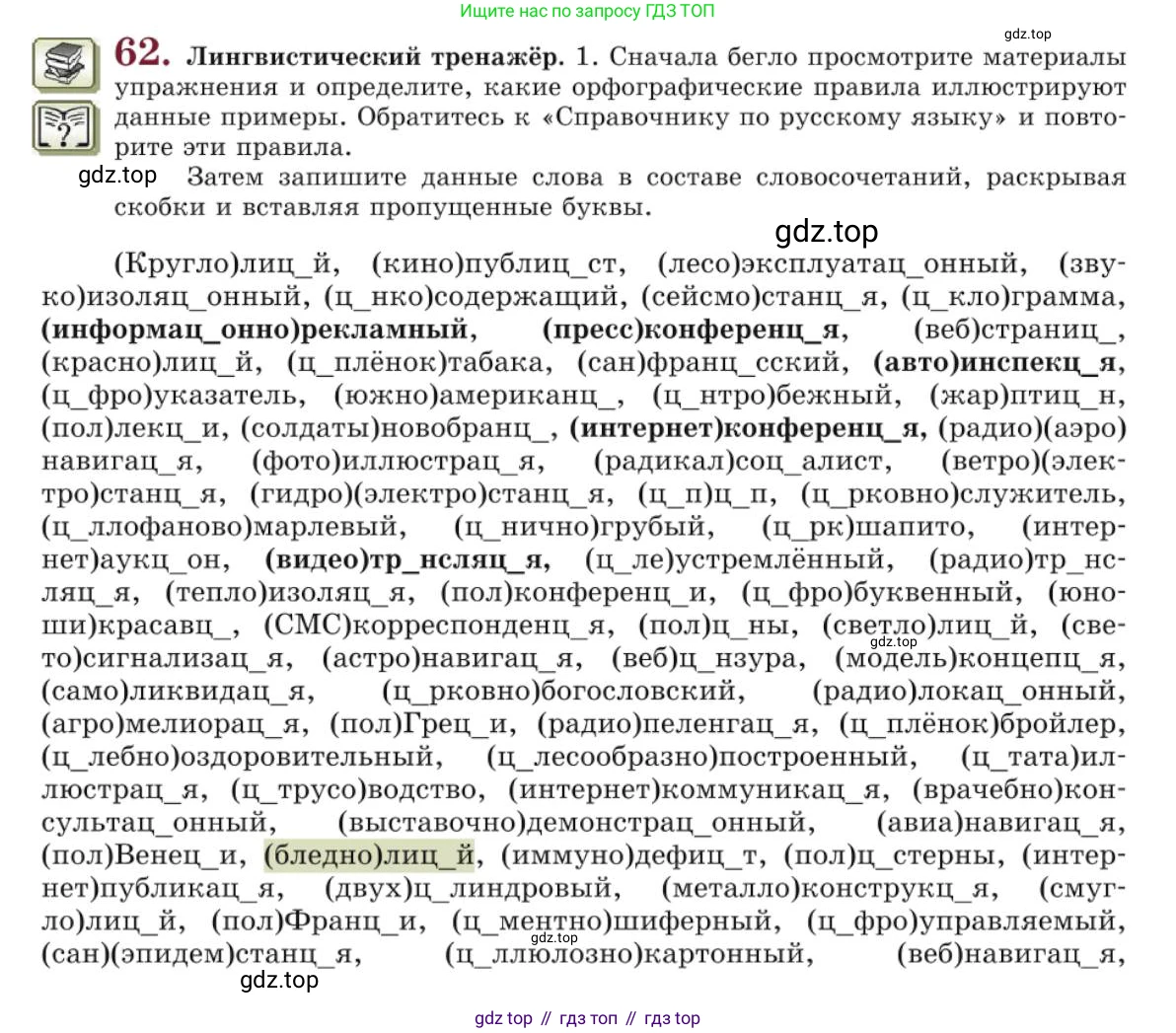 Русский язык, 10 класс Учебник, авторы: Львова Светлана Ивановна, Львов Валентин Витальевич, издательство Мнемозина, Москва, 2019, страница 69, номер 62, Условие