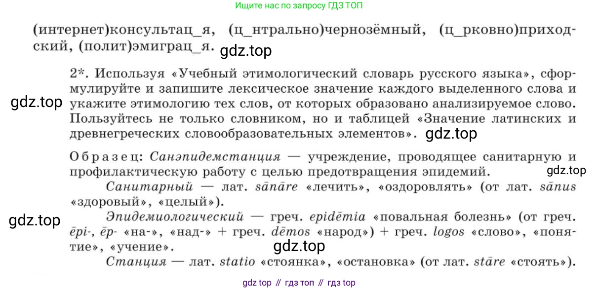 Русский язык, 10 класс Учебник, авторы: Львова Светлана Ивановна, Львов Валентин Витальевич, издательство Мнемозина, Москва, 2019, страница 69, номер 62, Условие (продолжение 2)