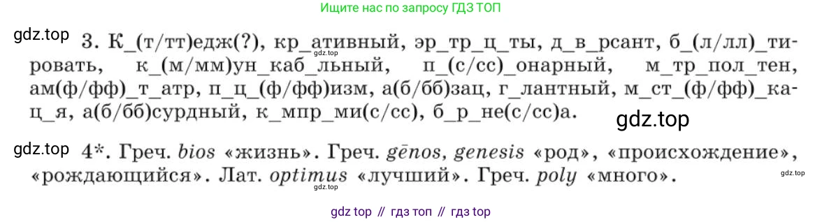Русский язык, 10 класс Учебник, авторы: Львова Светлана Ивановна, Львов Валентин Витальевич, издательство Мнемозина, Москва, 2019, страница 72, номер 63, Условие (продолжение 2)