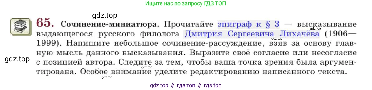 Русский язык, 10 класс Учебник, авторы: Львова Светлана Ивановна, Львов Валентин Витальевич, издательство Мнемозина, Москва, 2019, страница 73, номер 65, Условие