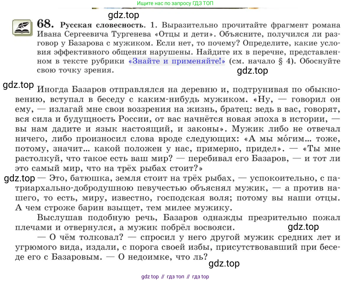 Русский язык, 10 класс Учебник, авторы: Львова Светлана Ивановна, Львов Валентин Витальевич, издательство Мнемозина, Москва, 2019, страница 76, номер 68, Условие