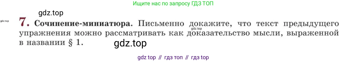 Русский язык, 10 класс Учебник, авторы: Львова Светлана Ивановна, Львов Валентин Витальевич, издательство Мнемозина, Москва, 2019, страница 14, номер 7, Условие