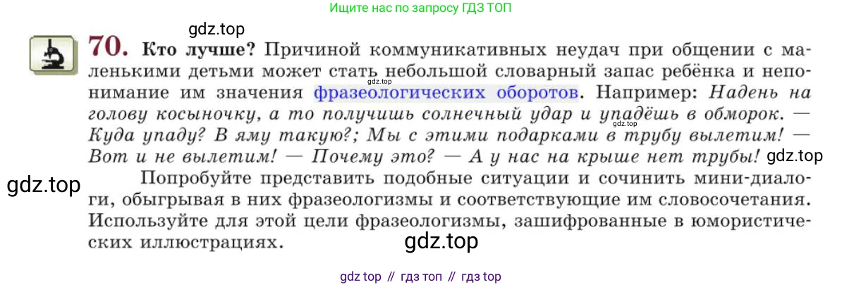 Русский язык, 10 класс Учебник, авторы: Львова Светлана Ивановна, Львов Валентин Витальевич, издательство Мнемозина, Москва, 2019, страница 78, номер 70, Условие