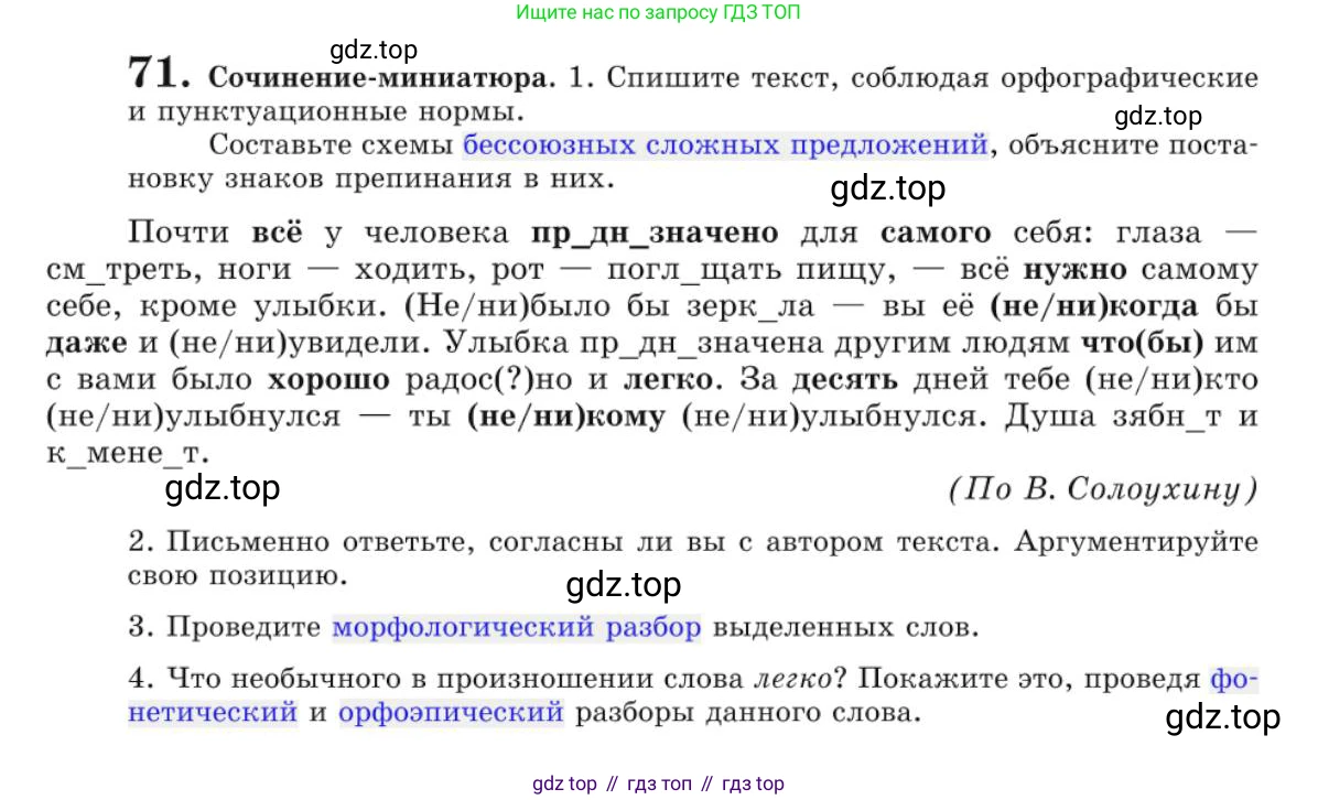 Русский язык, 10 класс Учебник, авторы: Львова Светлана Ивановна, Львов Валентин Витальевич, издательство Мнемозина, Москва, 2019, страница 79, номер 71, Условие