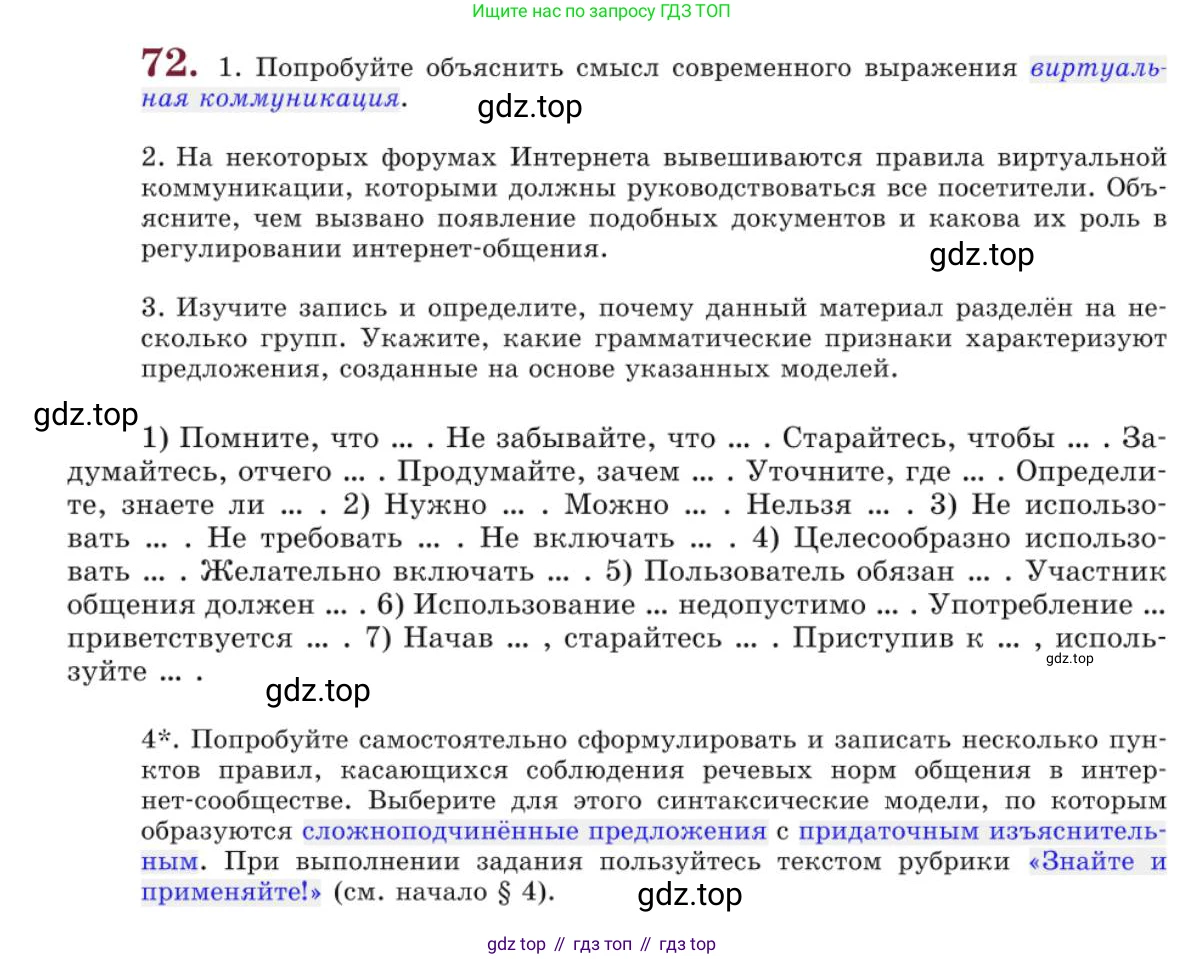 Русский язык, 10 класс Учебник, авторы: Львова Светлана Ивановна, Львов Валентин Витальевич, издательство Мнемозина, Москва, 2019, страница 80, номер 72, Условие