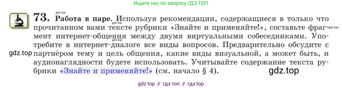 Русский язык, 10 класс Учебник, авторы: Львова Светлана Ивановна, Львов Валентин Витальевич, издательство Мнемозина, Москва, 2019, страница 81, номер 73, Условие