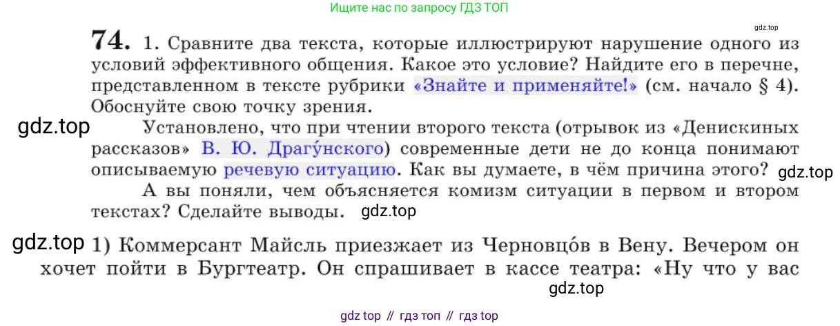 Русский язык, 10 класс Учебник, авторы: Львова Светлана Ивановна, Львов Валентин Витальевич, издательство Мнемозина, Москва, 2019, страница 81, номер 74, Условие