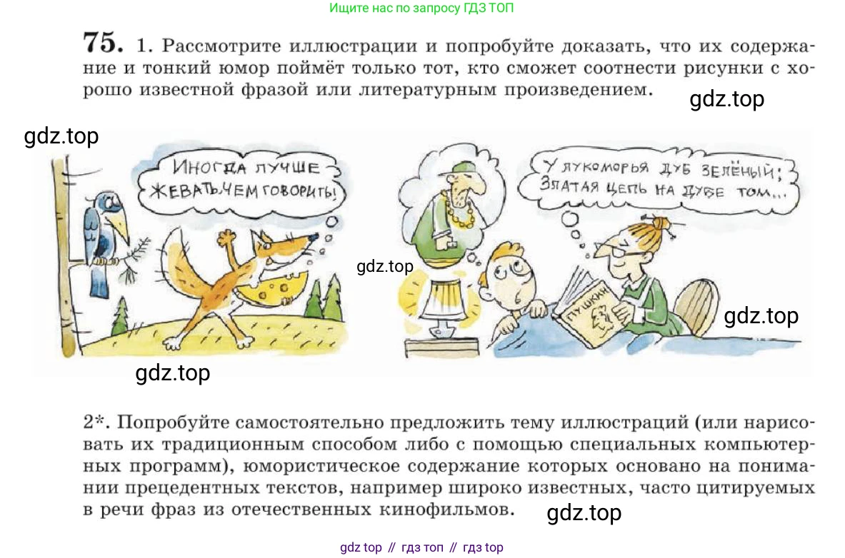Русский язык, 10 класс Учебник, авторы: Львова Светлана Ивановна, Львов Валентин Витальевич, издательство Мнемозина, Москва, 2019, страница 83, номер 75, Условие