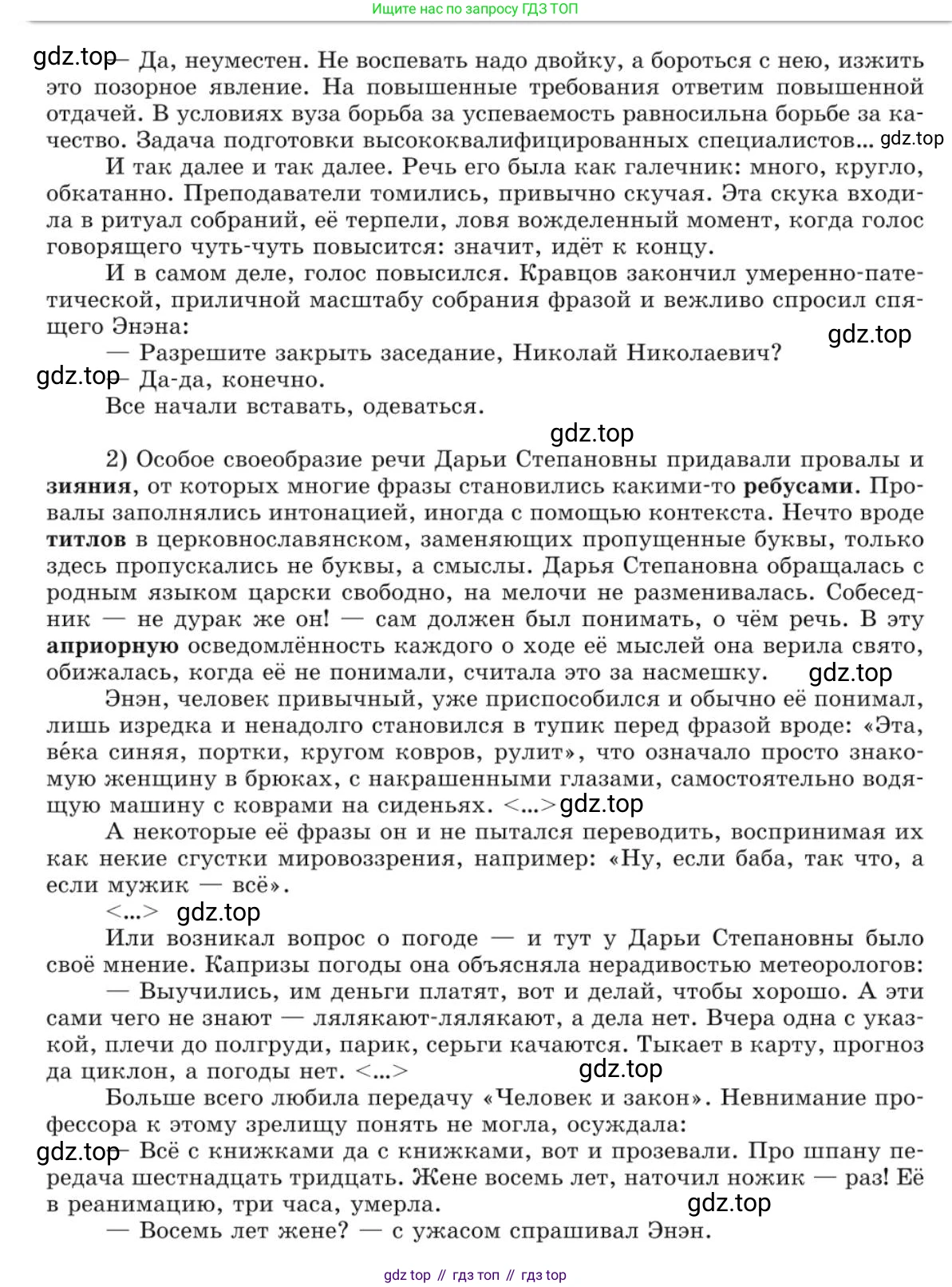 Русский язык, 10 класс Учебник, авторы: Львова Светлана Ивановна, Львов Валентин Витальевич, издательство Мнемозина, Москва, 2019, страница 83, номер 76, Условие (продолжение 3)