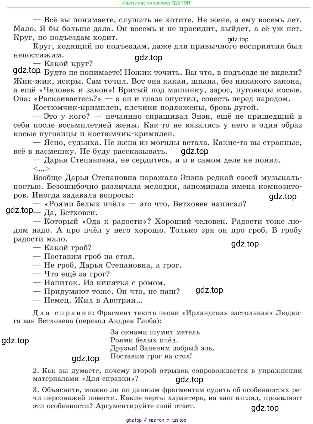 Русский язык, 10 класс Учебник, авторы: Львова Светлана Ивановна, Львов Валентин Витальевич, издательство Мнемозина, Москва, 2019, страница 83, номер 76, Условие (продолжение 4)