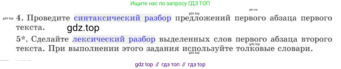 Русский язык, 10 класс Учебник, авторы: Львова Светлана Ивановна, Львов Валентин Витальевич, издательство Мнемозина, Москва, 2019, страница 83, номер 76, Условие (продолжение 5)