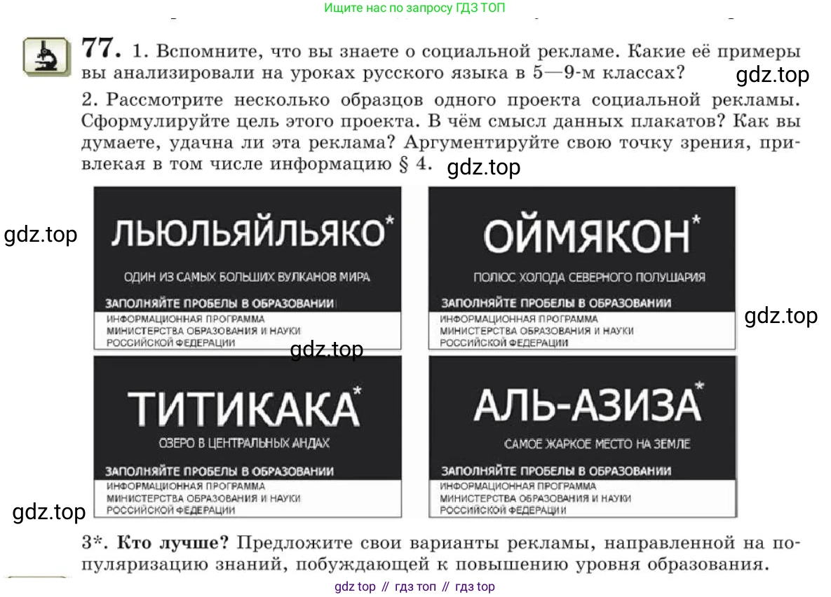 Русский язык, 10 класс Учебник, авторы: Львова Светлана Ивановна, Львов Валентин Витальевич, издательство Мнемозина, Москва, 2019, страница 87, номер 77, Условие