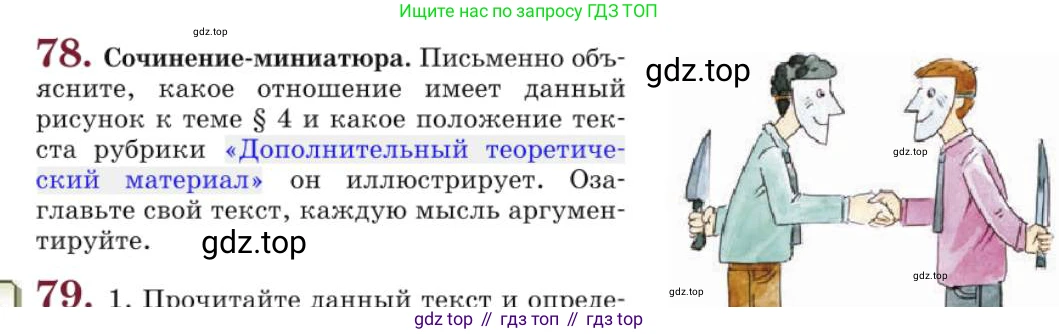Русский язык, 10 класс Учебник, авторы: Львова Светлана Ивановна, Львов Валентин Витальевич, издательство Мнемозина, Москва, 2019, страница 89, номер 78, Условие
