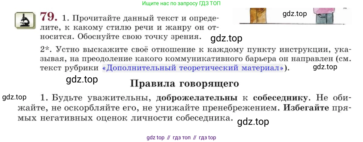 Русский язык, 10 класс Учебник, авторы: Львова Светлана Ивановна, Львов Валентин Витальевич, издательство Мнемозина, Москва, 2019, страница 89, номер 79, Условие