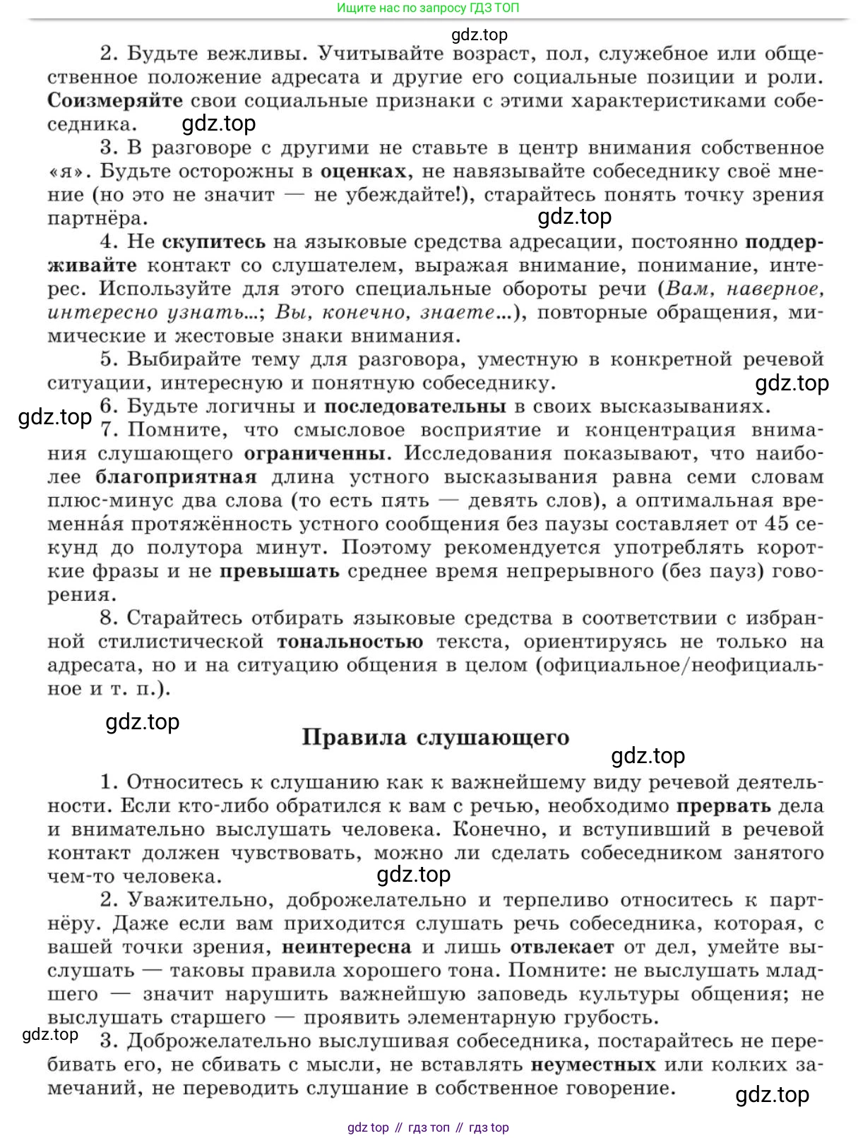 Русский язык, 10 класс Учебник, авторы: Львова Светлана Ивановна, Львов Валентин Витальевич, издательство Мнемозина, Москва, 2019, страница 89, номер 79, Условие (продолжение 2)