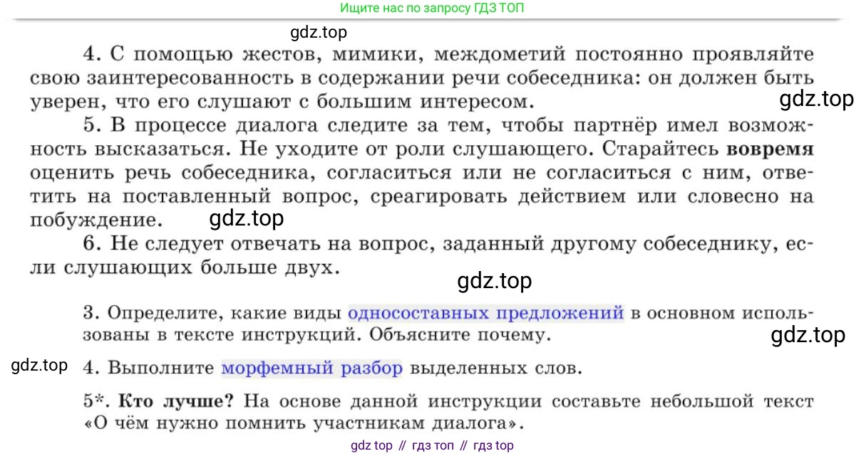 Русский язык, 10 класс Учебник, авторы: Львова Светлана Ивановна, Львов Валентин Витальевич, издательство Мнемозина, Москва, 2019, страница 89, номер 79, Условие (продолжение 3)