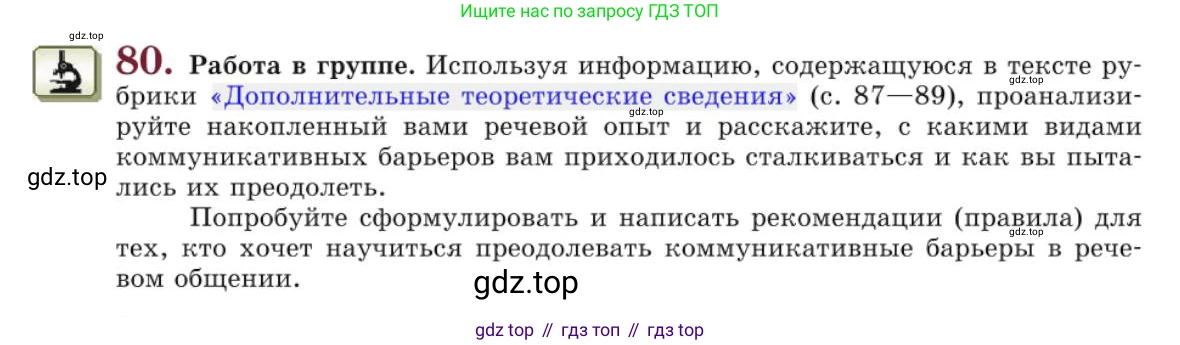 Русский язык, 10 класс Учебник, авторы: Львова Светлана Ивановна, Львов Валентин Витальевич, издательство Мнемозина, Москва, 2019, страница 91, номер 80, Условие