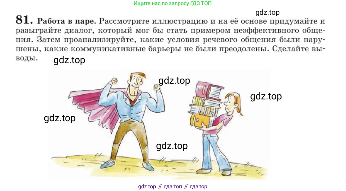 Русский язык, 10 класс Учебник, авторы: Львова Светлана Ивановна, Львов Валентин Витальевич, издательство Мнемозина, Москва, 2019, страница 91, номер 81, Условие