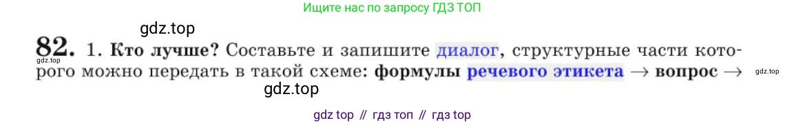 Русский язык, 10 класс Учебник, авторы: Львова Светлана Ивановна, Львов Валентин Витальевич, издательство Мнемозина, Москва, 2019, страница 91, номер 82, Условие