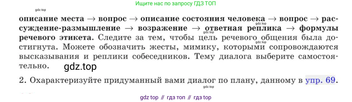 Русский язык, 10 класс Учебник, авторы: Львова Светлана Ивановна, Львов Валентин Витальевич, издательство Мнемозина, Москва, 2019, страница 91, номер 82, Условие (продолжение 2)