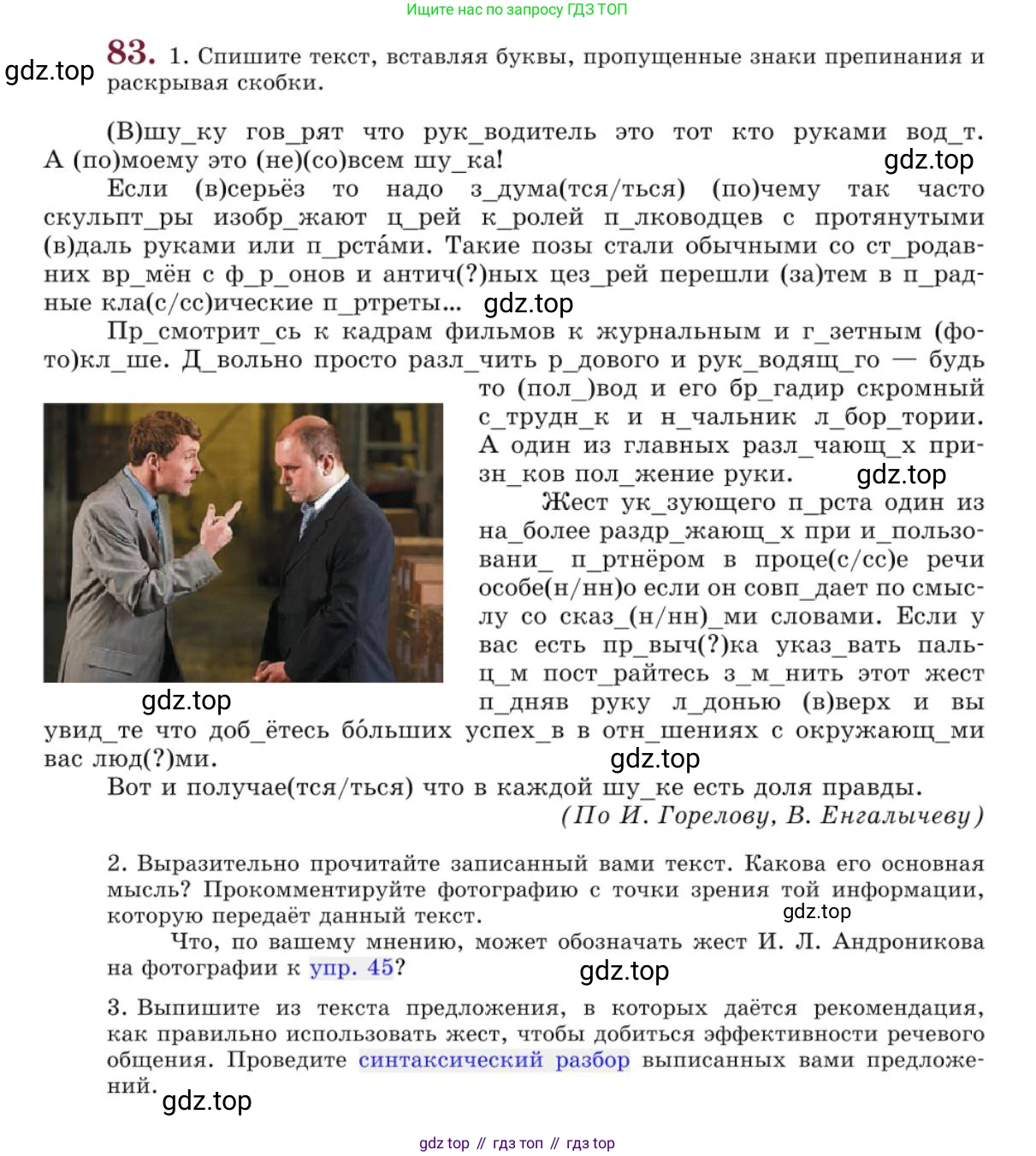Русский язык, 10 класс Учебник, авторы: Львова Светлана Ивановна, Львов Валентин Витальевич, издательство Мнемозина, Москва, 2019, страница 92, номер 83, Условие