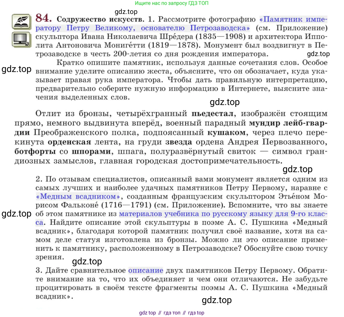Русский язык, 10 класс Учебник, авторы: Львова Светлана Ивановна, Львов Валентин Витальевич, издательство Мнемозина, Москва, 2019, страница 94, номер 84, Условие