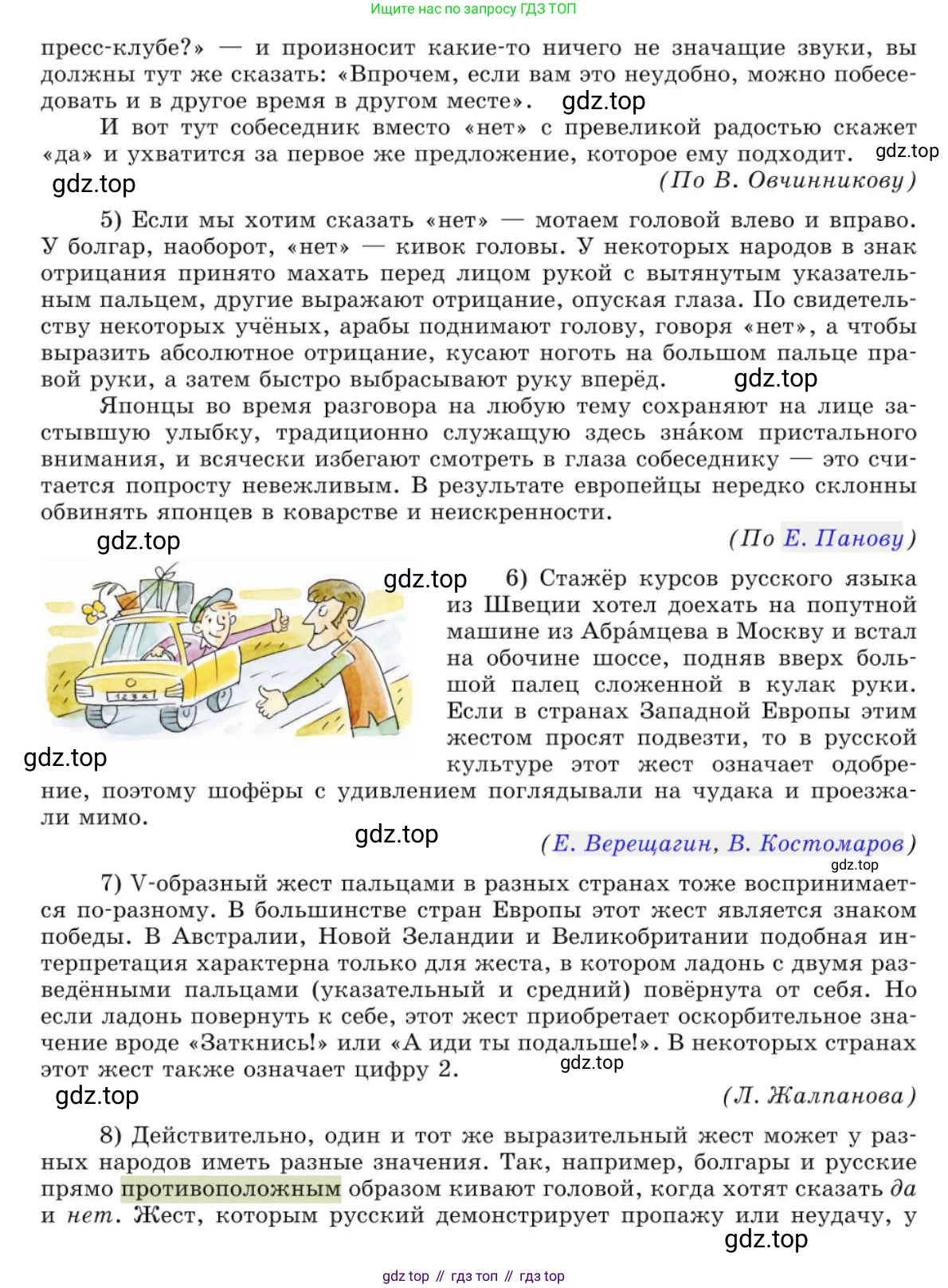 Русский язык, 10 класс Учебник, авторы: Львова Светлана Ивановна, Львов Валентин Витальевич, издательство Мнемозина, Москва, 2019, страница 94, номер 85, Условие (продолжение 3)