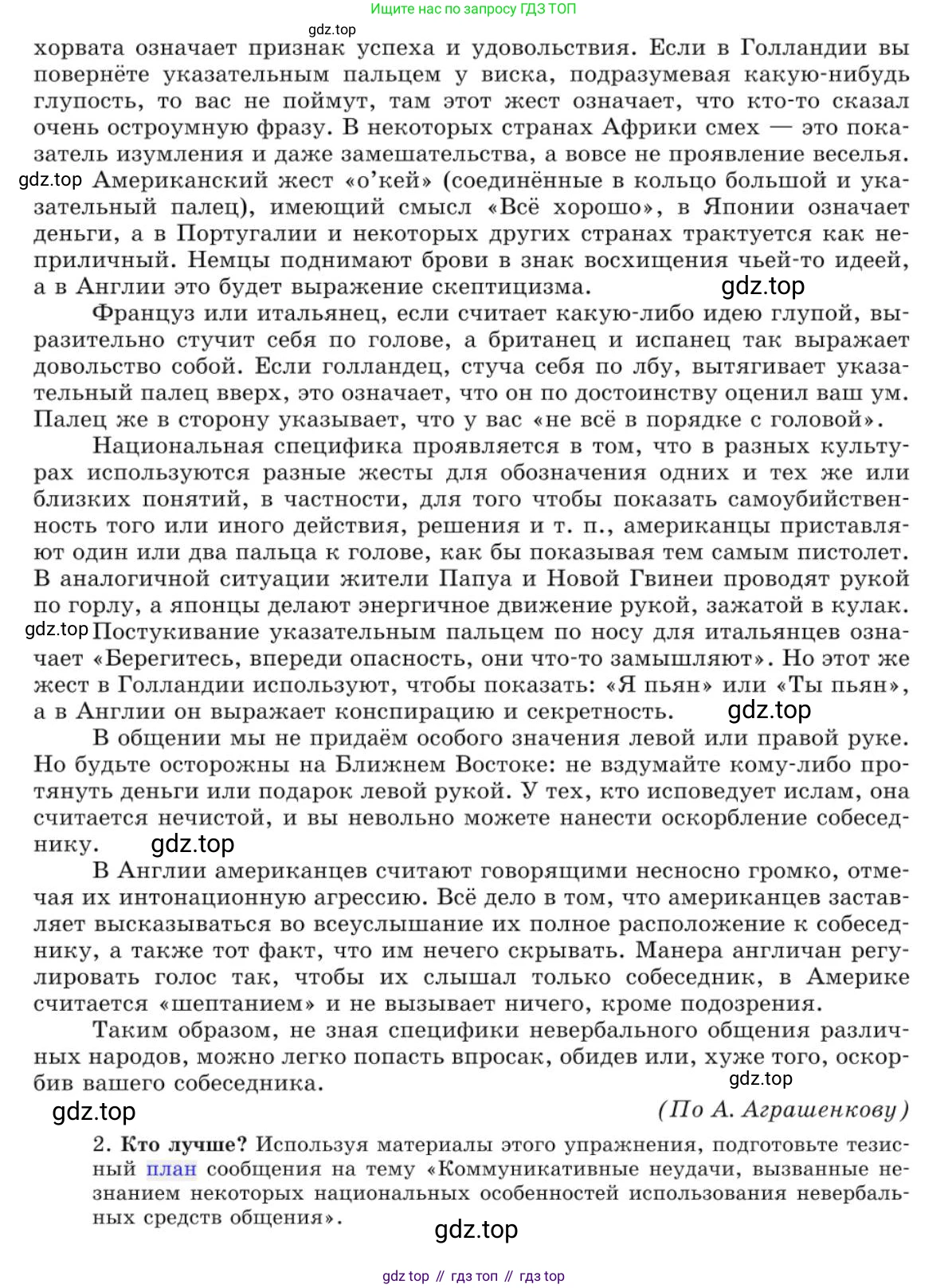 Русский язык, 10 класс Учебник, авторы: Львова Светлана Ивановна, Львов Валентин Витальевич, издательство Мнемозина, Москва, 2019, страница 94, номер 85, Условие (продолжение 4)