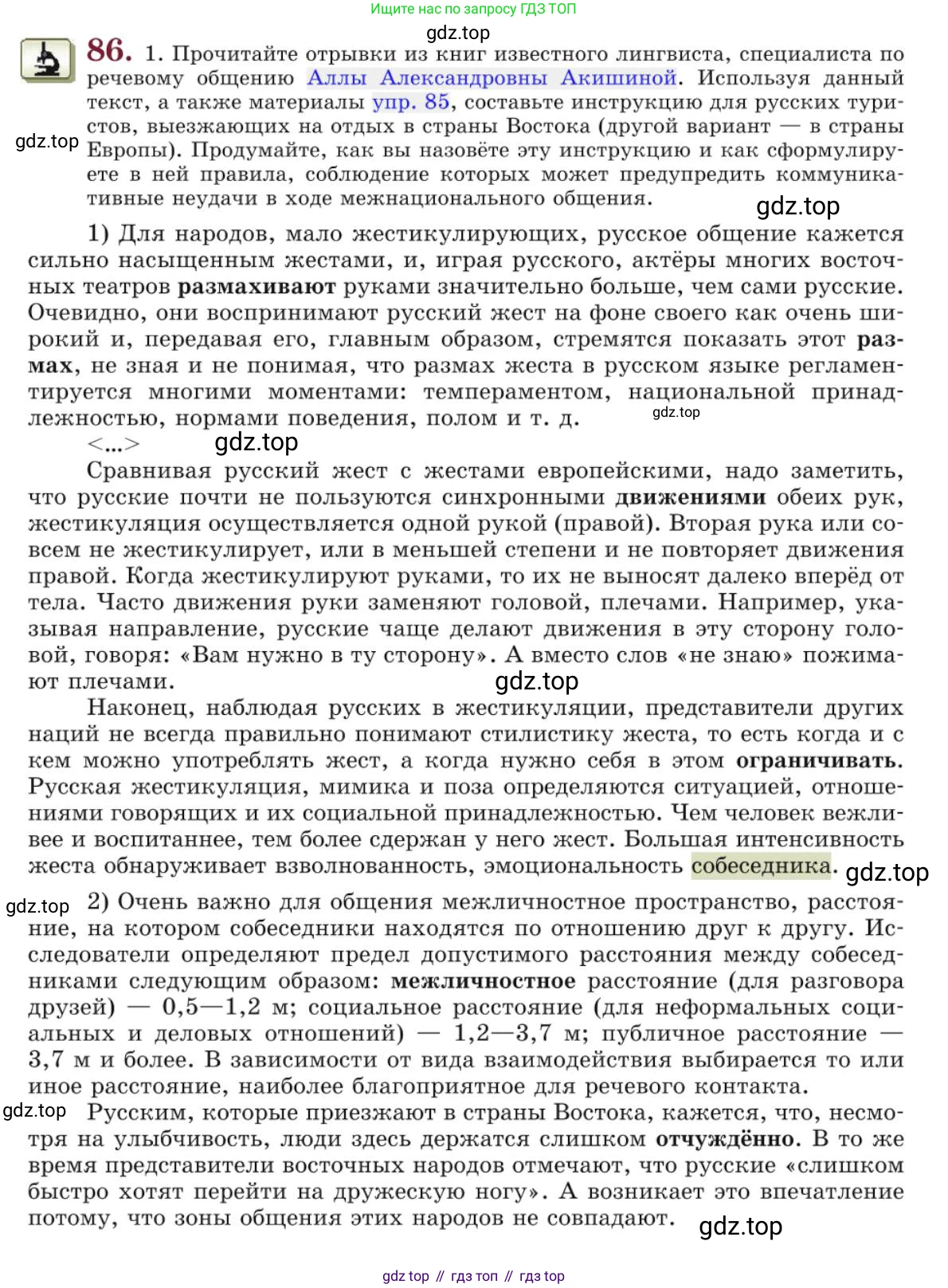 Русский язык, 10 класс Учебник, авторы: Львова Светлана Ивановна, Львов Валентин Витальевич, издательство Мнемозина, Москва, 2019, страница 98, номер 86, Условие