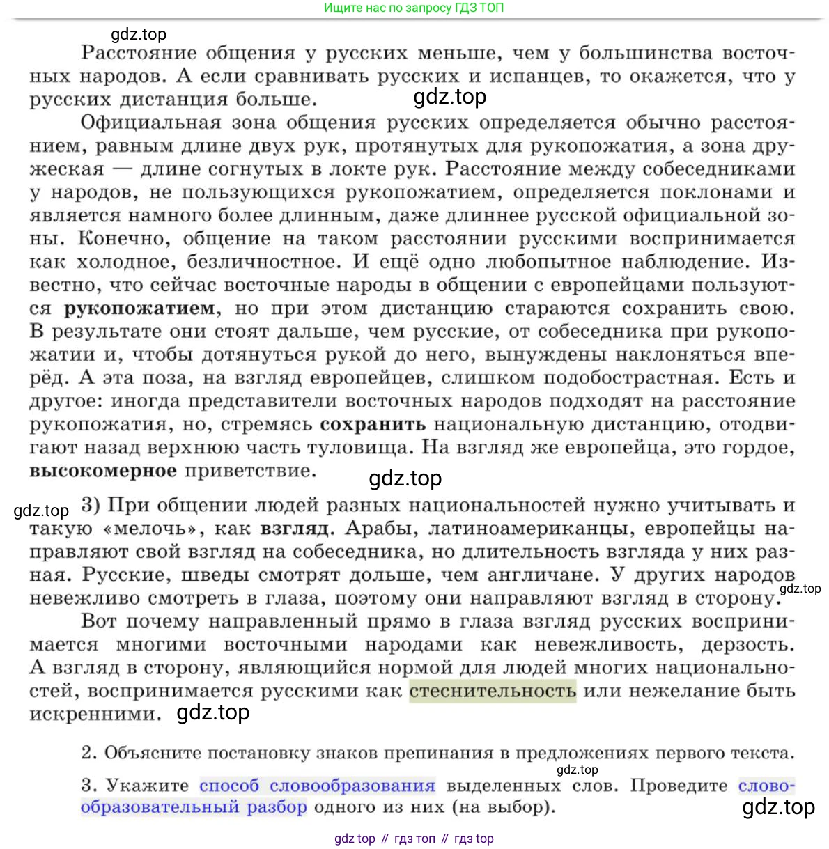 Русский язык, 10 класс Учебник, авторы: Львова Светлана Ивановна, Львов Валентин Витальевич, издательство Мнемозина, Москва, 2019, страница 98, номер 86, Условие (продолжение 2)