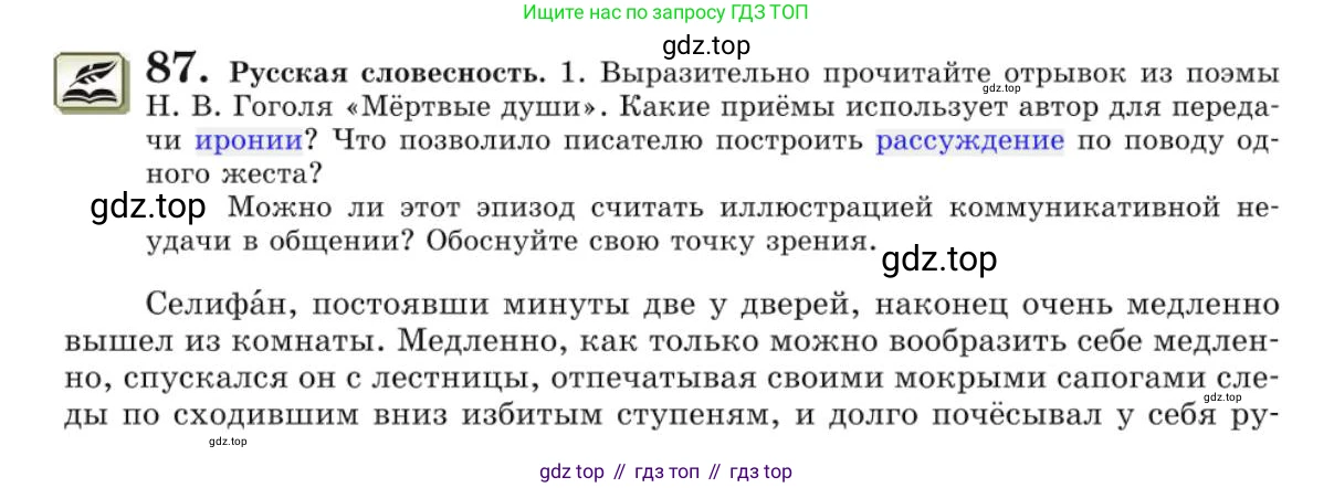 Русский язык, 10 класс Учебник, авторы: Львова Светлана Ивановна, Львов Валентин Витальевич, издательство Мнемозина, Москва, 2019, страница 99, номер 87, Условие