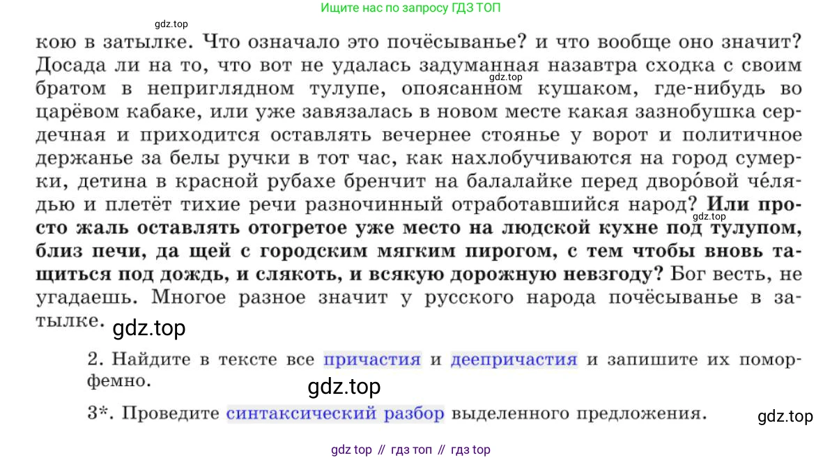 Русский язык, 10 класс Учебник, авторы: Львова Светлана Ивановна, Львов Валентин Витальевич, издательство Мнемозина, Москва, 2019, страница 99, номер 87, Условие (продолжение 2)