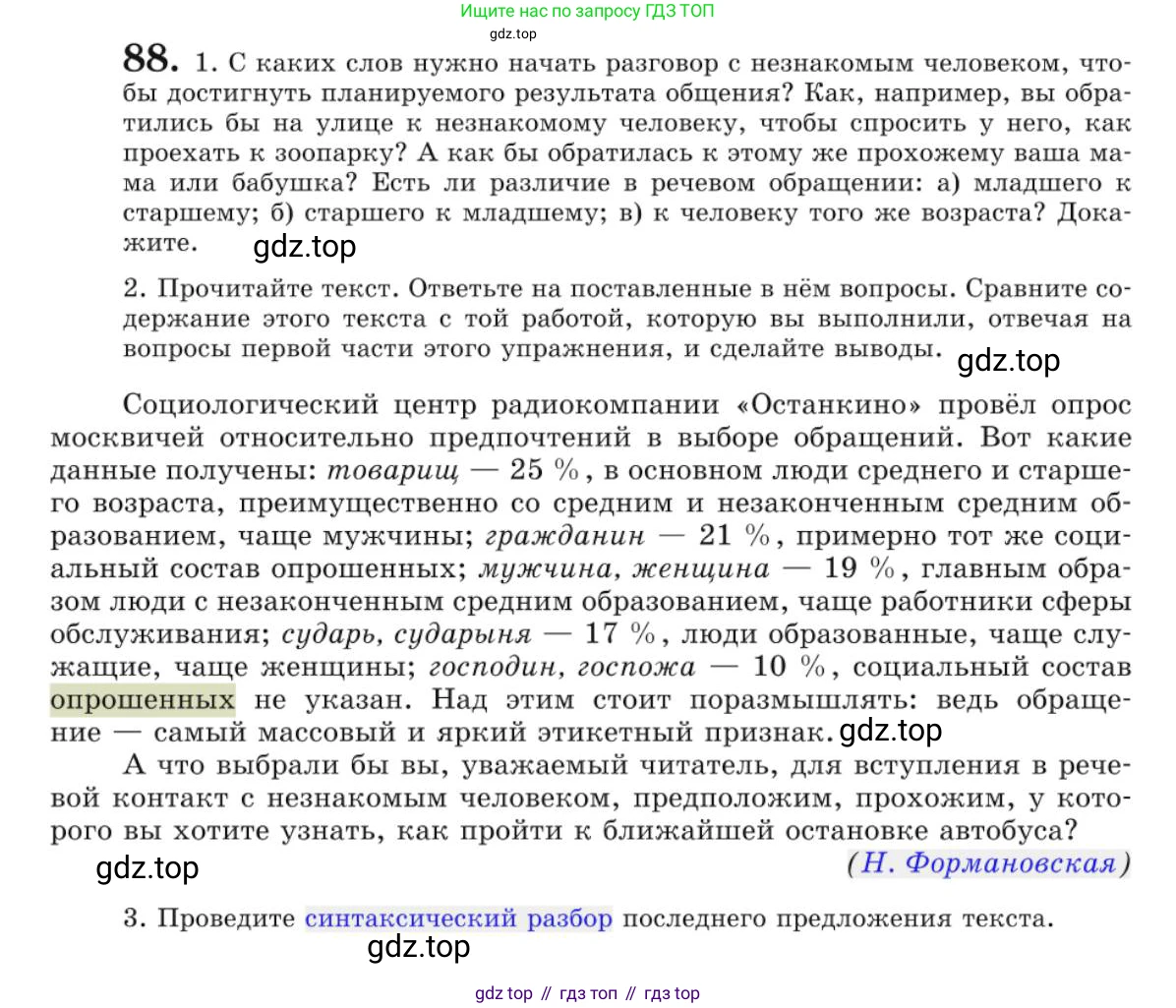 Русский язык, 10 класс Учебник, авторы: Львова Светлана Ивановна, Львов Валентин Витальевич, издательство Мнемозина, Москва, 2019, страница 100, номер 88, Условие