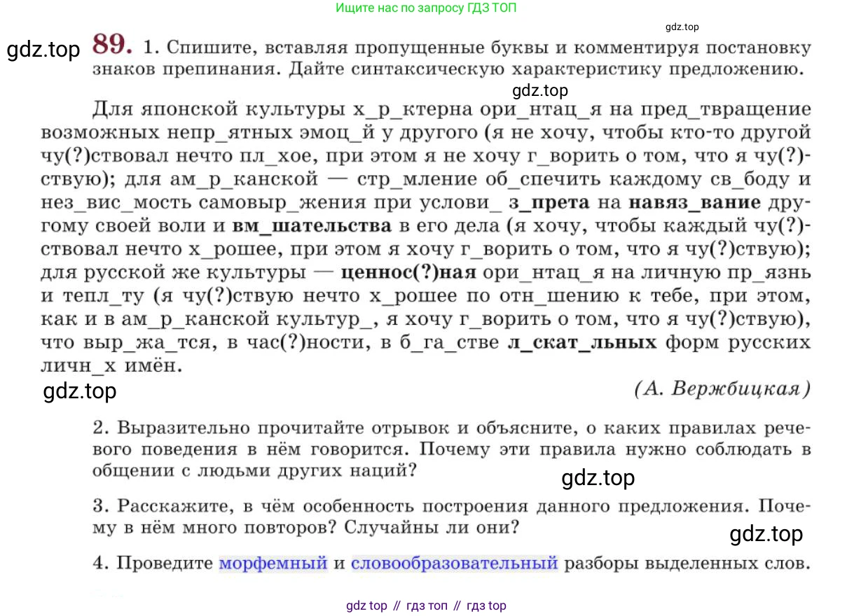 Русский язык, 10 класс Учебник, авторы: Львова Светлана Ивановна, Львов Валентин Витальевич, издательство Мнемозина, Москва, 2019, страница 101, номер 89, Условие