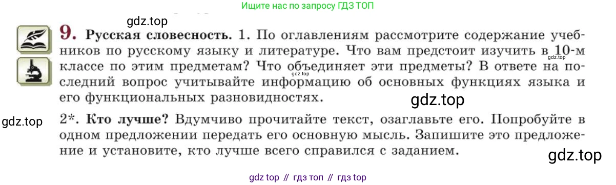 Русский язык, 10 класс Учебник, авторы: Львова Светлана Ивановна, Львов Валентин Витальевич, издательство Мнемозина, Москва, 2019, страница 15, номер 9, Условие