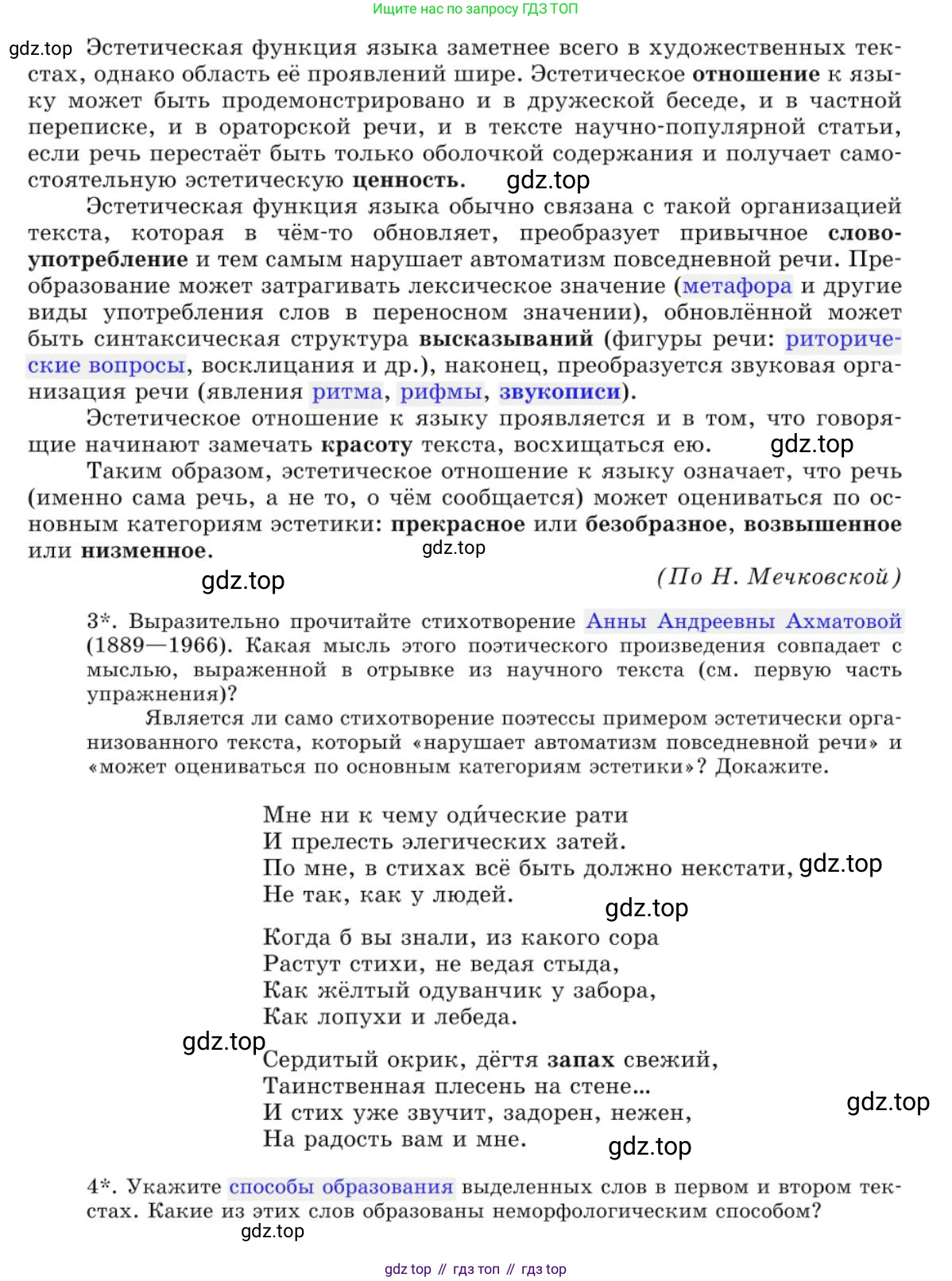 Русский язык, 10 класс Учебник, авторы: Львова Светлана Ивановна, Львов Валентин Витальевич, издательство Мнемозина, Москва, 2019, страница 15, номер 9, Условие (продолжение 2)
