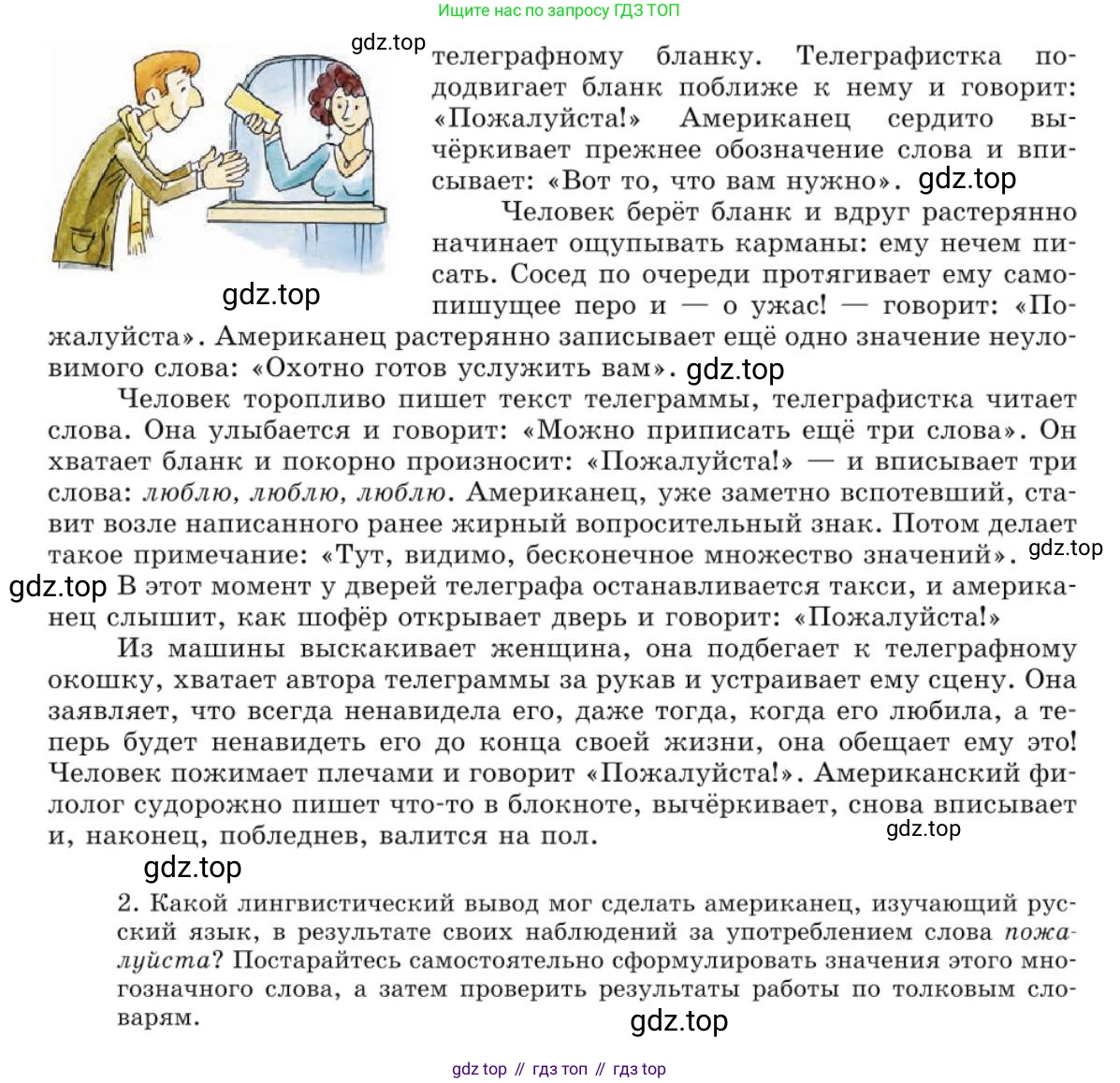 Русский язык, 10 класс Учебник, авторы: Львова Светлана Ивановна, Львов Валентин Витальевич, издательство Мнемозина, Москва, 2019, страница 101, номер 90, Условие (продолжение 2)
