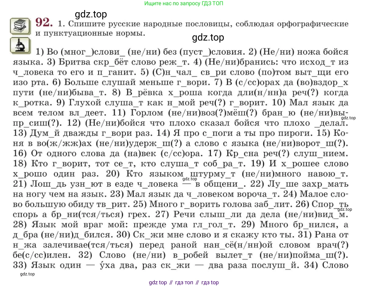 Русский язык, 10 класс Учебник, авторы: Львова Светлана Ивановна, Львов Валентин Витальевич, издательство Мнемозина, Москва, 2019, страница 103, номер 92, Условие
