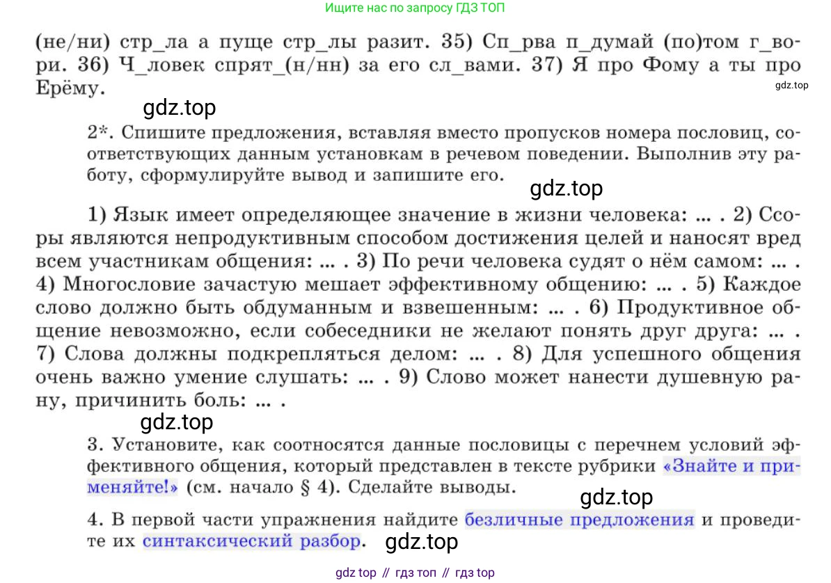 Русский язык, 10 класс Учебник, авторы: Львова Светлана Ивановна, Львов Валентин Витальевич, издательство Мнемозина, Москва, 2019, страница 103, номер 92, Условие (продолжение 2)