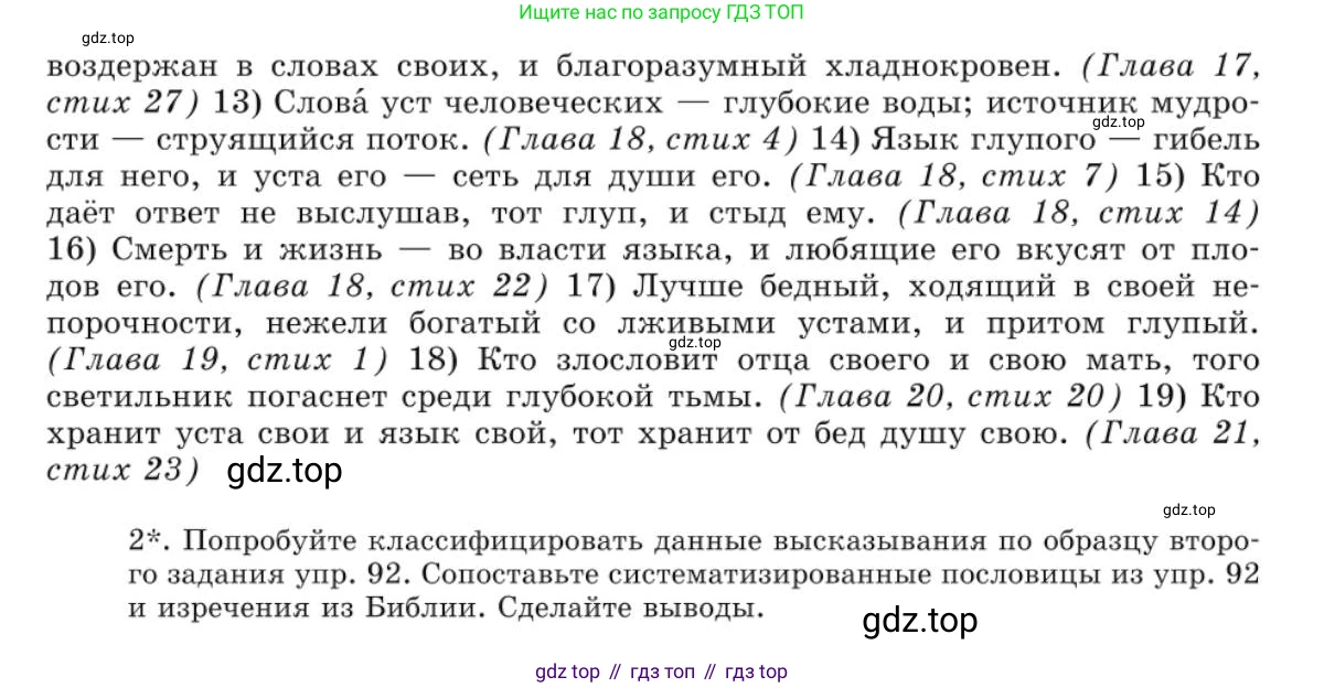 Русский язык, 10 класс Учебник, авторы: Львова Светлана Ивановна, Львов Валентин Витальевич, издательство Мнемозина, Москва, 2019, страница 104, номер 93, Условие (продолжение 2)