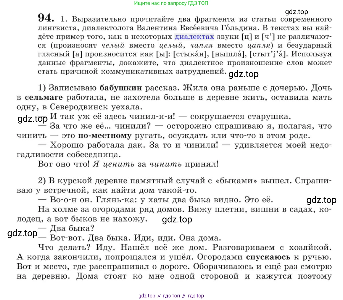 Русский язык, 10 класс Учебник, авторы: Львова Светлана Ивановна, Львов Валентин Витальевич, издательство Мнемозина, Москва, 2019, страница 105, номер 94, Условие