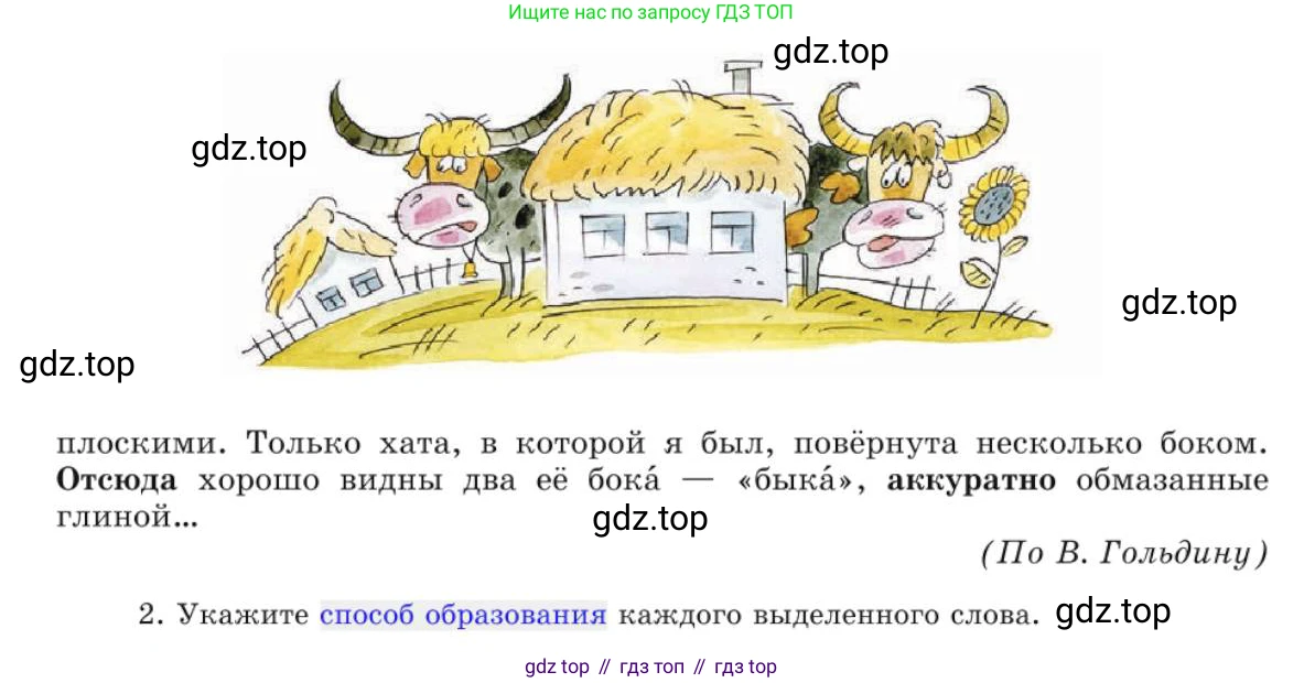 Русский язык, 10 класс Учебник, авторы: Львова Светлана Ивановна, Львов Валентин Витальевич, издательство Мнемозина, Москва, 2019, страница 105, номер 94, Условие (продолжение 2)