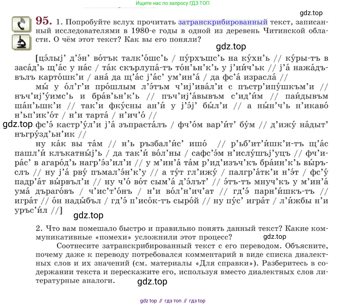Русский язык, 10 класс Учебник, авторы: Львова Светлана Ивановна, Львов Валентин Витальевич, издательство Мнемозина, Москва, 2019, страница 106, номер 95, Условие