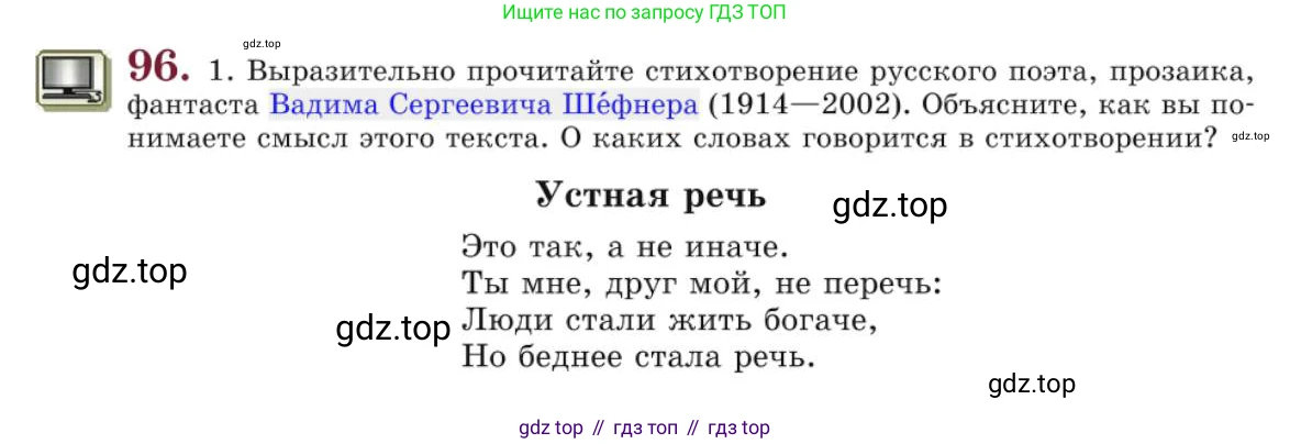 Русский язык, 10 класс Учебник, авторы: Львова Светлана Ивановна, Львов Валентин Витальевич, издательство Мнемозина, Москва, 2019, страница 107, номер 96, Условие