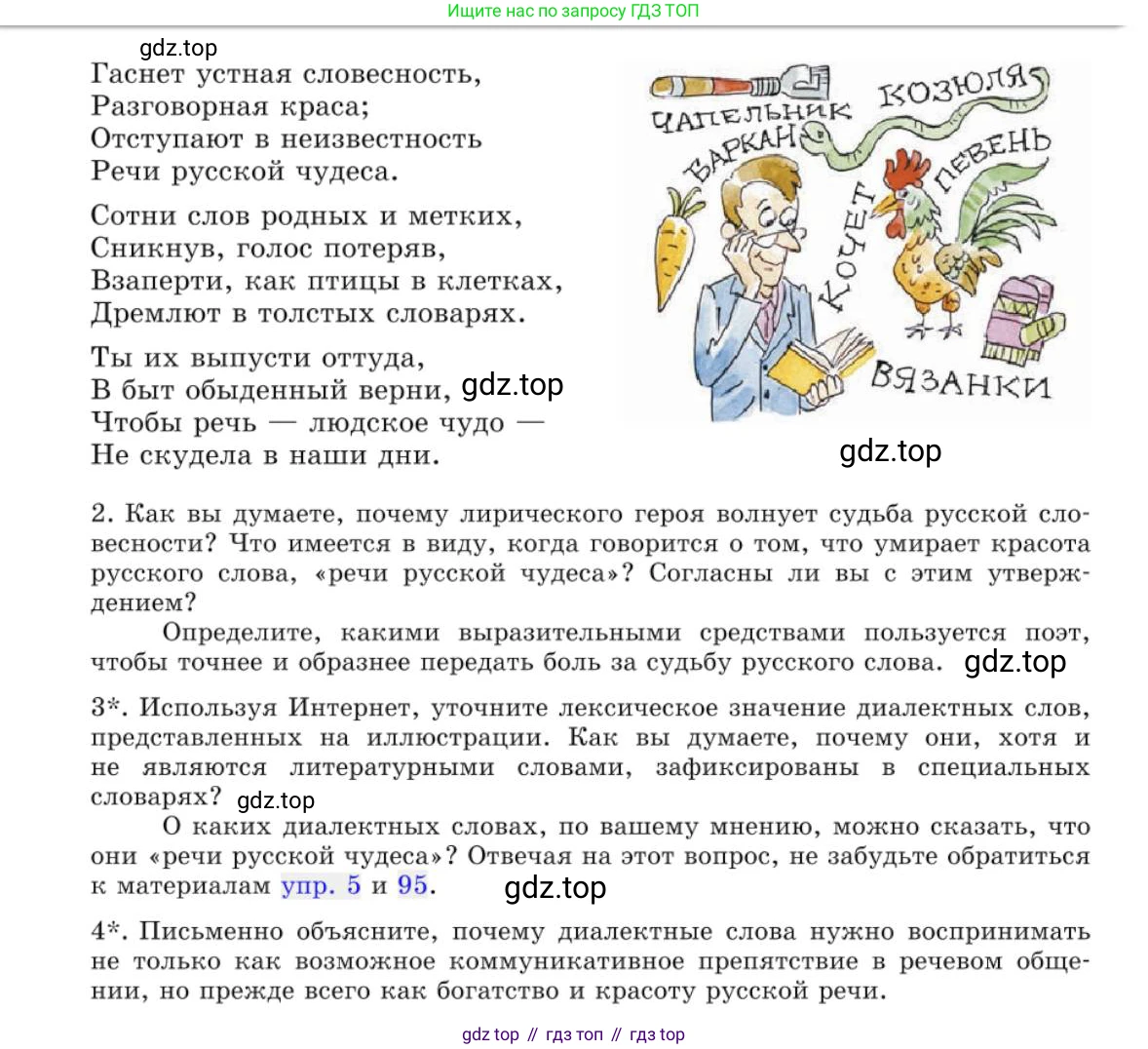 Русский язык, 10 класс Учебник, авторы: Львова Светлана Ивановна, Львов Валентин Витальевич, издательство Мнемозина, Москва, 2019, страница 107, номер 96, Условие (продолжение 2)