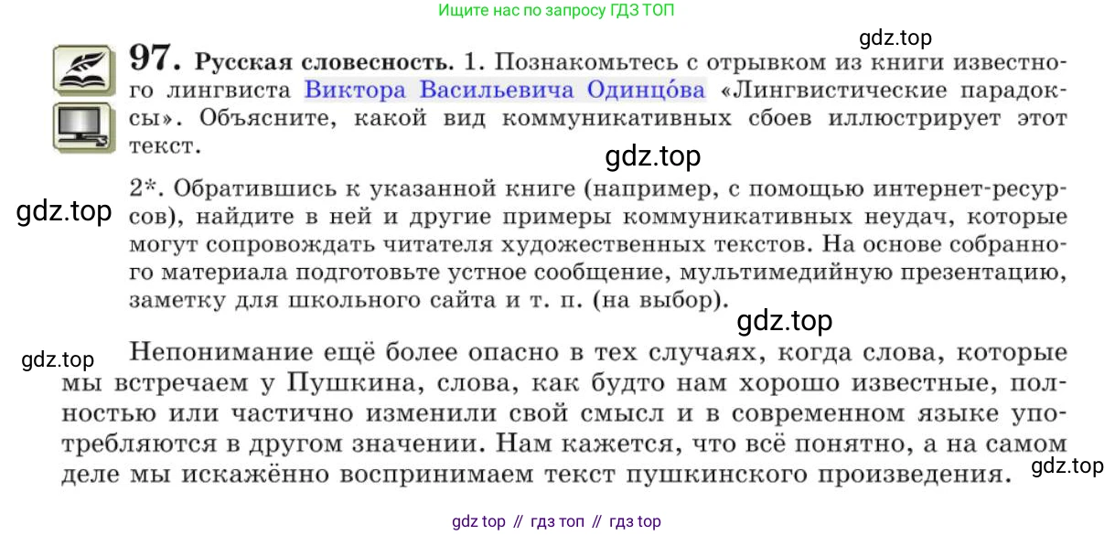 Русский язык, 10 класс Учебник, авторы: Львова Светлана Ивановна, Львов Валентин Витальевич, издательство Мнемозина, Москва, 2019, страница 108, номер 97, Условие